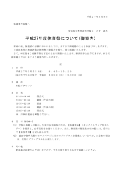 平成27年度体育祭について(御案内)