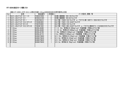 RT-200H油圧ホース類リスト