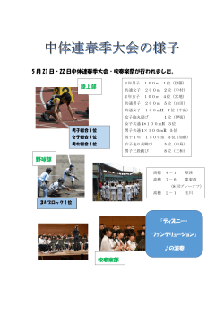 5 月 21 日・22 日中体連春季大会・吹奏楽祭が行われました。 陸上部