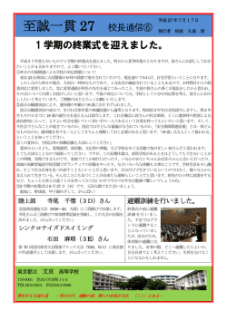 校長通信 - 東京都立文京高等学校