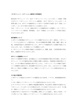 「婚活部」利用規約・個人情報保護取扱いはこちら