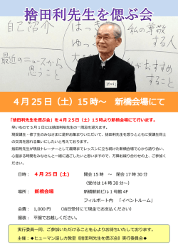 日時： 4 月 25 日 (土) 場所： 新橋会場