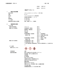 SDS - ファインケミカルジャパン