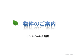詳しい資料（PDF） - 株式会社マンションエキスパート