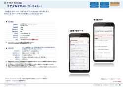 モバイルテキスト （2015.4.6～）