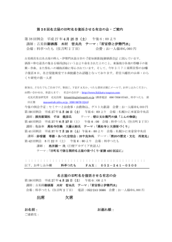 出席 欠席 - 名古屋の歴史再発見！