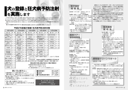 犬の登録と狂犬病予防注射