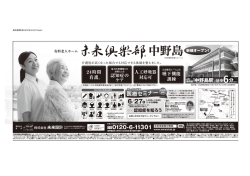 読売新聞朝刊 全5段 広告掲載
