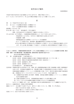見学会要領・参加申込はこちらから
