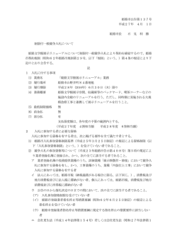 公 告（PDF形式238KB）