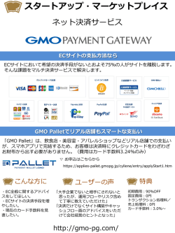 GMO PAYMENT GATEWAY