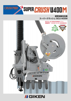 スーパークラッシュ SCU-400M 硬質地盤対応機