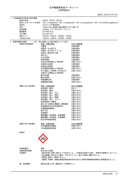 化学物質等安全データシート CHIR99021