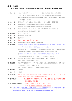 試合要綱 - 福岡市小学生バレーボール連盟