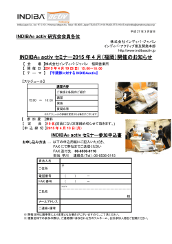 INDIBA® activ セミナー2015 年 4 月（福岡）開催のお知らせ