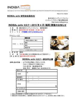 INDIBA&reg; activ セミナー2015 年 4 月（福岡）開催のお知らせ
