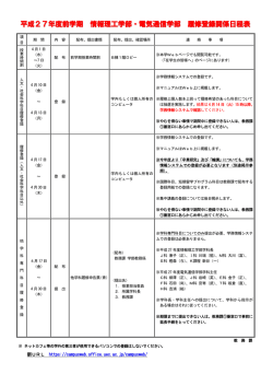 情報理工学部 履修申告日程表