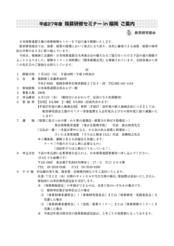 平成27年度 珠算研修セミナー in 福岡 ご案内