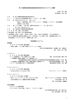 第1回福岡県診療放射線技師会学術大会プログラム（PDF）
