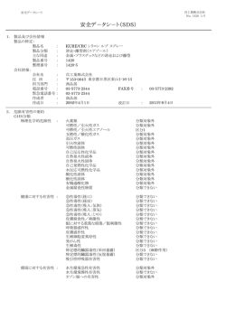 安全デ－タシ－ト（SDS）