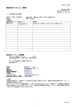 製品安全データシート（MSDS）