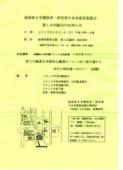 PDFファイル - 福岡県大学関係者日本共産党後援会