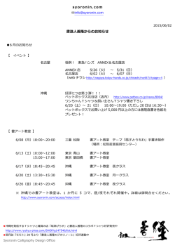 syoronin.com 書浪  善隆からのお知らせ