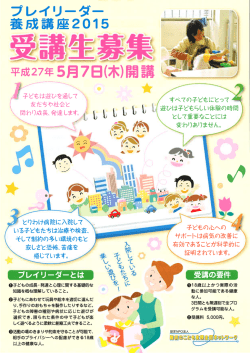 プレイリーダー ーー - 難病のこども支援全国ネットワーク