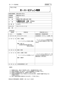 スーパービジョン研修
