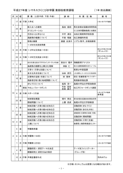 東部校 教育課程