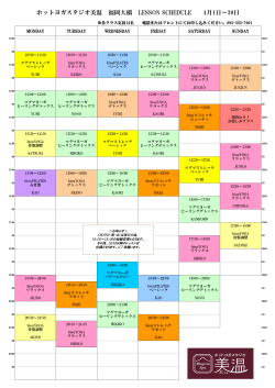 ホットヨガスタジオ美温 福岡大橋 LESSON SCHEDULE 4月1日～30日