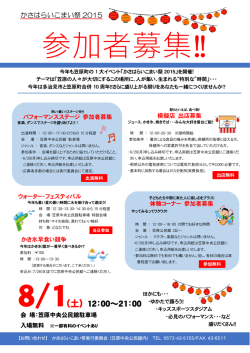 募集チラシ