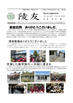 学校だより 5号