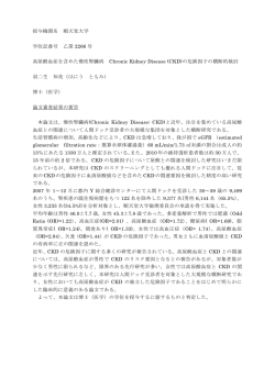 博士（医学）の学位論文提出要項 乙&there4;類
