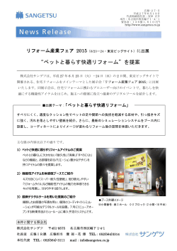 リフォーム産業フェア2015（6/23－24・東京ビッグサイト）