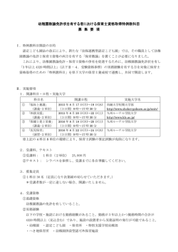幼稚園教諭免許状を有する者における保育士資格取得特例教科目 募 集