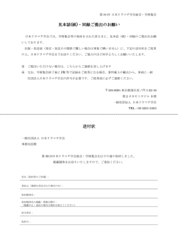 見本誌(紙)・同録ご提出のお願い 送付状
