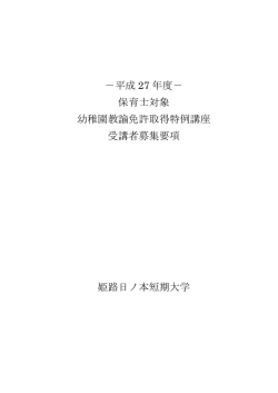 募集要項 - 姫路日ノ本短期大学