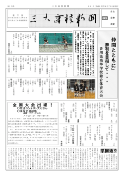 三木高校新聞校訓