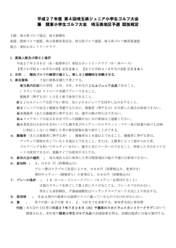 要項 - 埼玉県ゴルフ協会