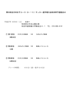 2015 女子ユース（U－15）