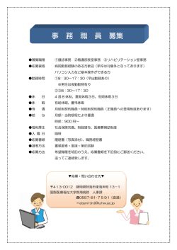 事務職員募集 - 国際医療福祉大学熱海病院
