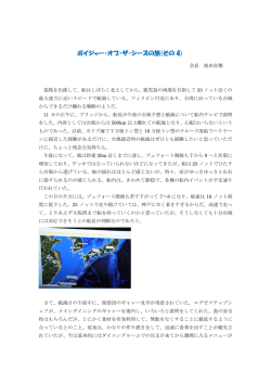 ボイジャー・オブ・ザ・シーズの旅(その 4)