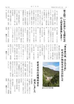 若者定住応援補助金を 拡充し ま し た 「奥多摩の 風 は と