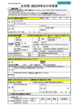 住民票・諸証明等窓口用申請書 [PDFファイル／52KB]