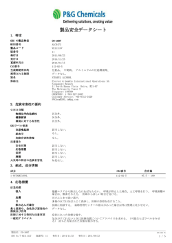 製品安全データシート
