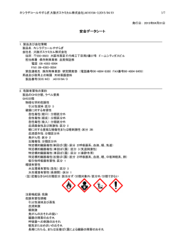 安全データシート - 木材保護塗料 キシラデコール