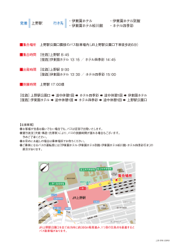 上野駅 - 伊東園ホテルグループ