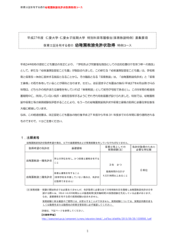 募集要項【幼稚園教諭免許状取得】