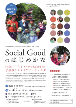 Social Good - 福岡市NPO・ボランティア交流センター「あすみん」